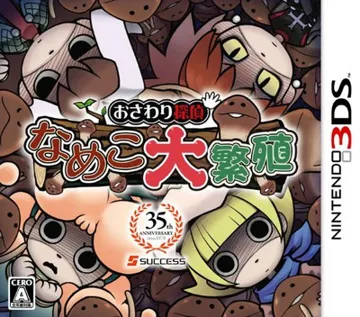 Osawari Tantei Nameko Daihanshoku (Japan) box cover front